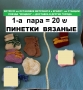 На продажу обувь, Хайфа