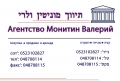 Недвижимость и услуги Валерий, Кирьят Ям